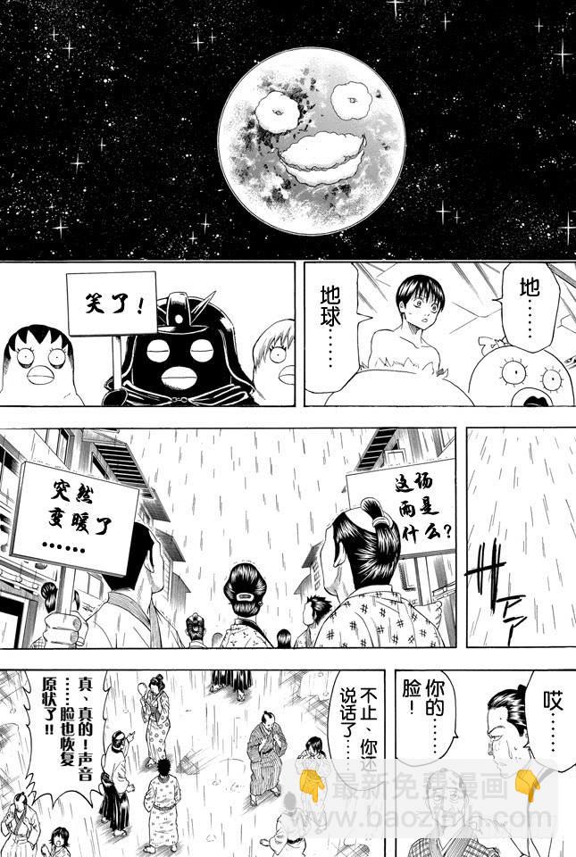 🍜银魂 第357话 金币箱和破铁箱 第7页