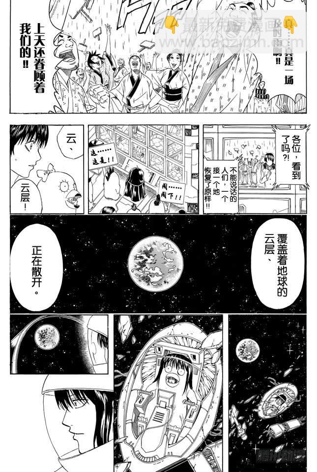 🍜银魂 第357话 金币箱和破铁箱 第8页
