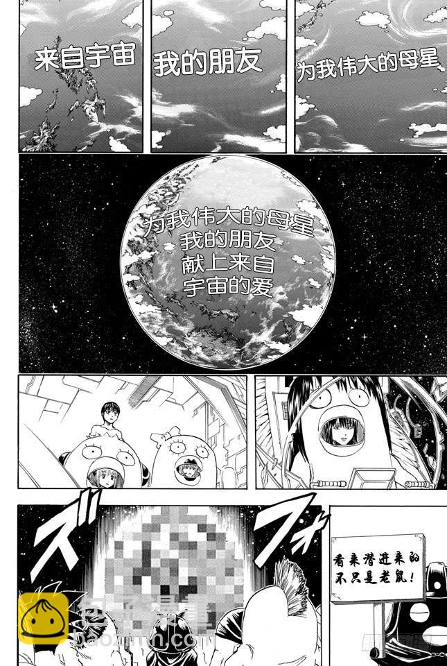 🍜银魂 第357话 金币箱和破铁箱 第9页