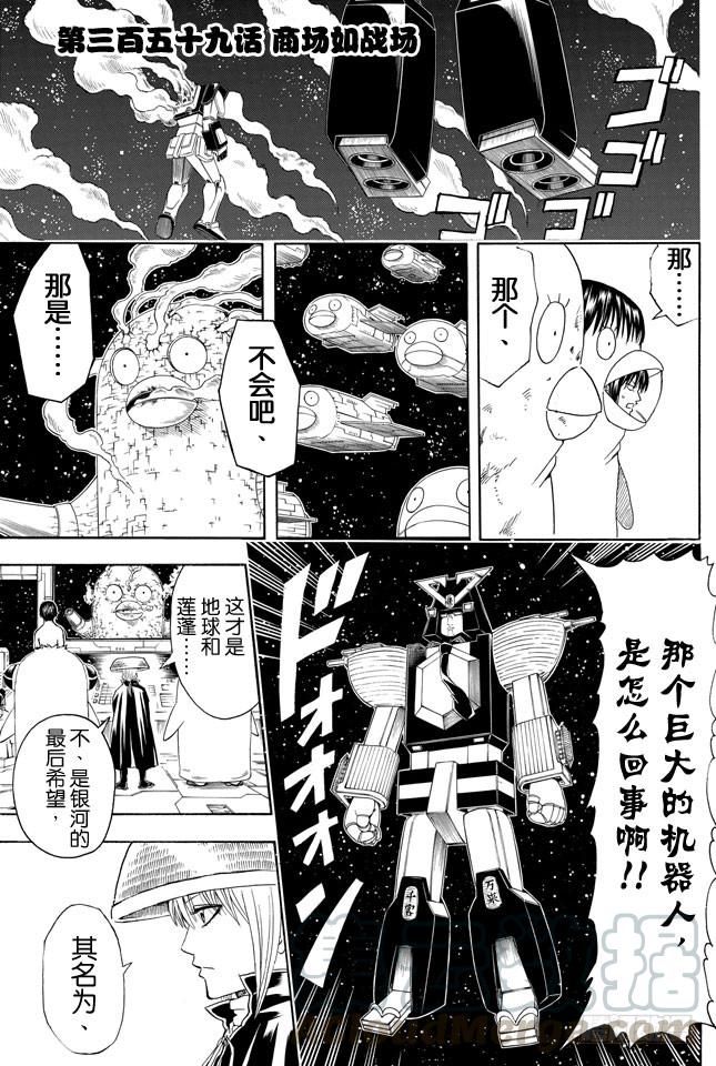 🍜银魂 第359话 商场如战场 第1页