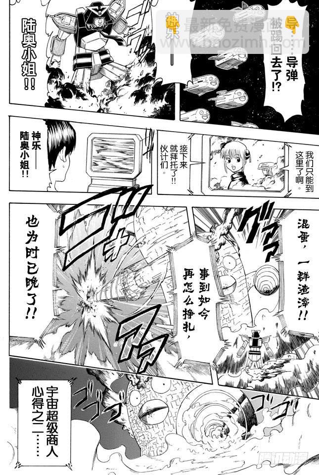 🍜银魂 第359话 商场如战场 第10页