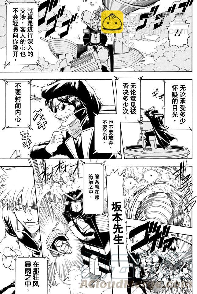 🍜银魂 第359话 商场如战场 第11页