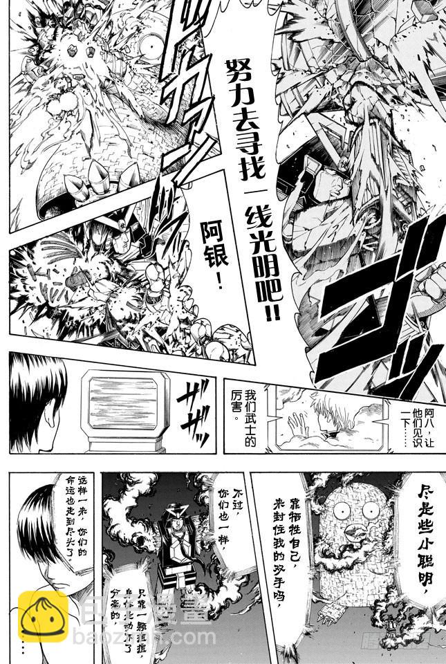 🍜银魂 第359话 商场如战场 第12页