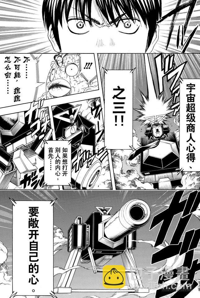 🍜银魂 第359话 商场如战场 第13页