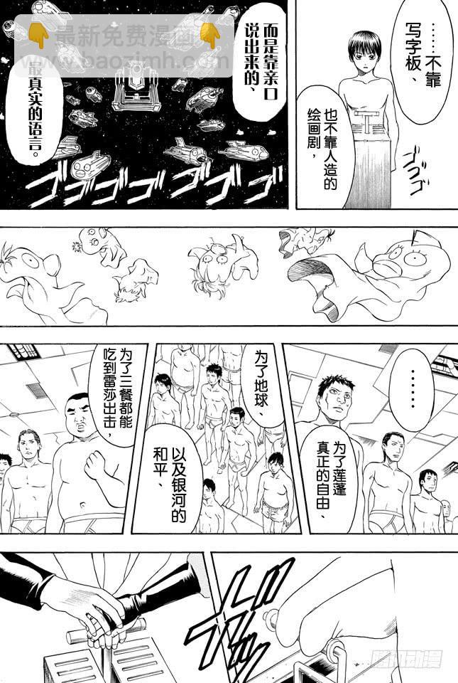 🍜银魂 第359话 商场如战场 第14页