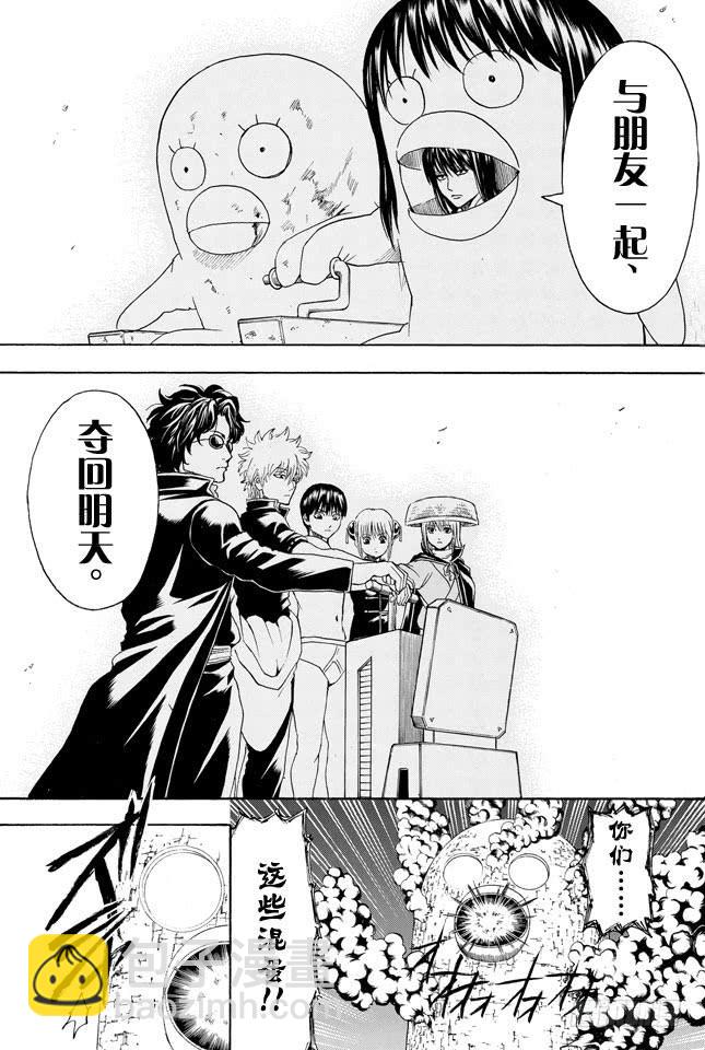 🍜银魂 第359话 商场如战场 第15页