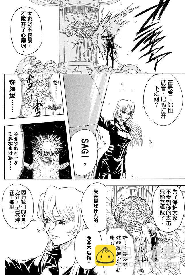 🍜银魂 第359话 商场如战场 第16页