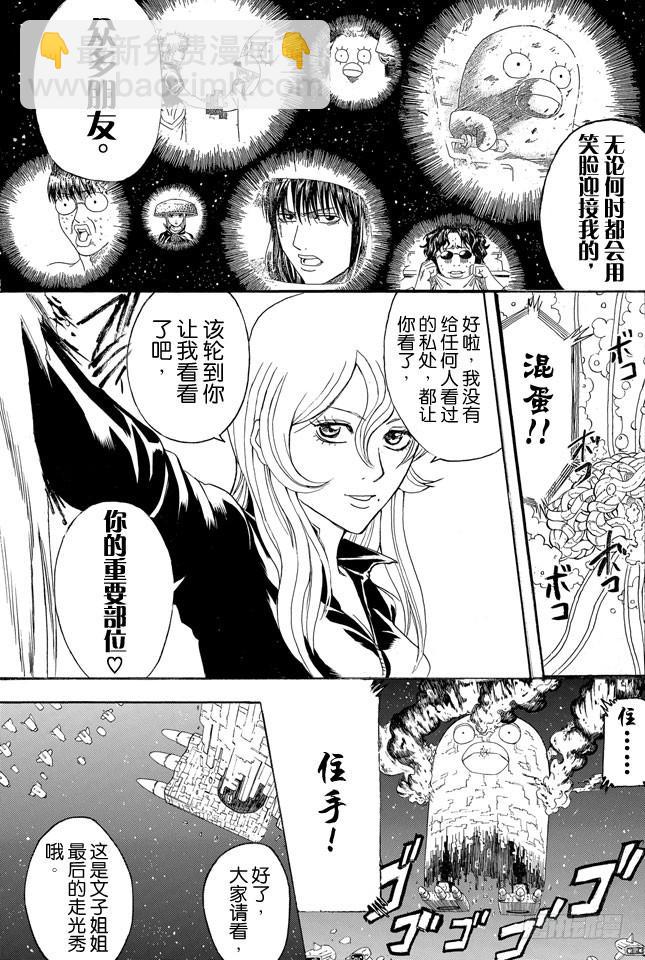 🍜银魂 第359话 商场如战场 第17页