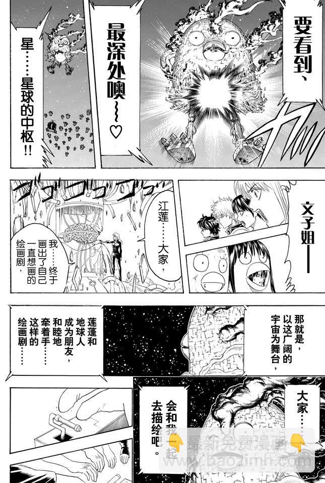 🍜银魂 第359话 商场如战场 第18页