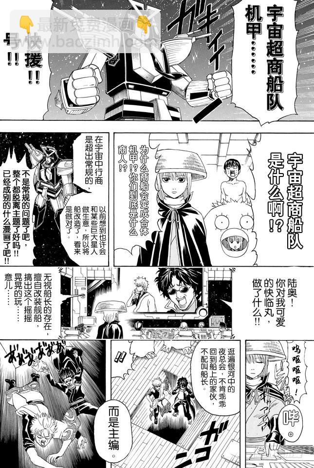 🍜银魂 第359话 商场如战场 第2页