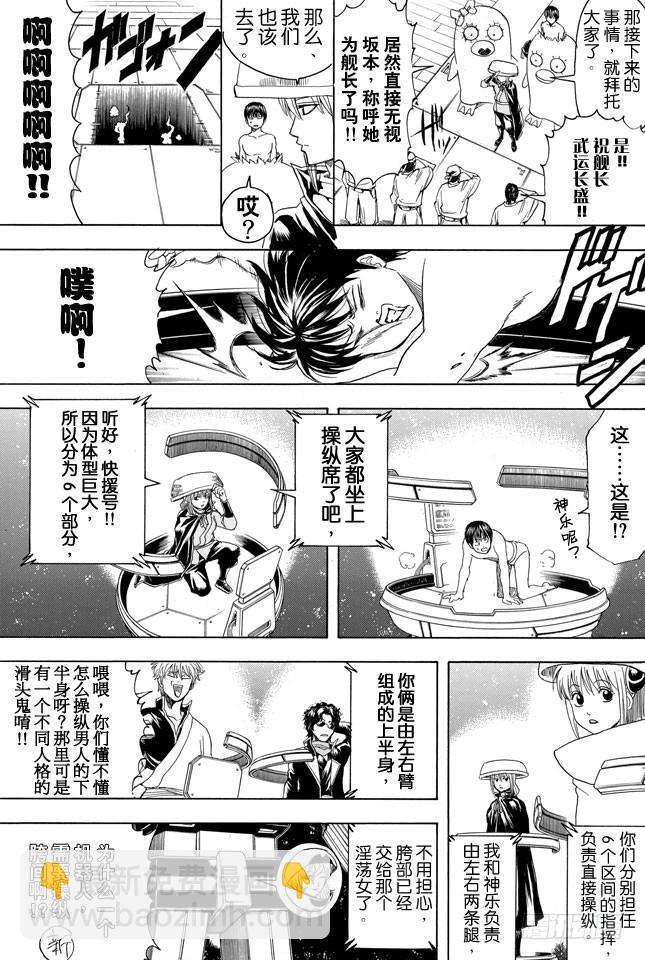 🍜银魂 第359话 商场如战场 第3页