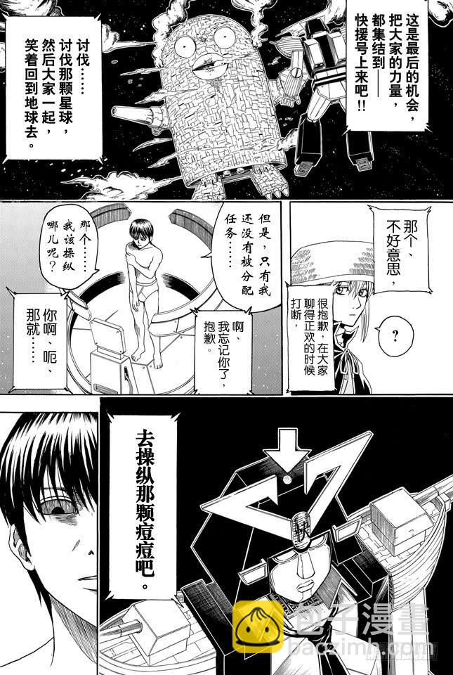 🍜银魂 第359话 商场如战场 第4页