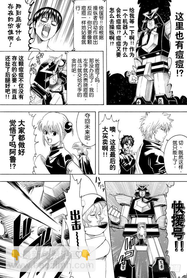 🍜银魂 第359话 商场如战场 第5页