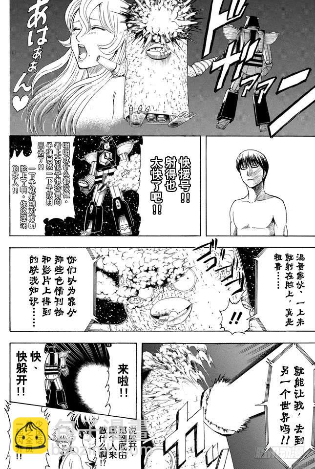 🍜银魂 第359话 商场如战场 第6页