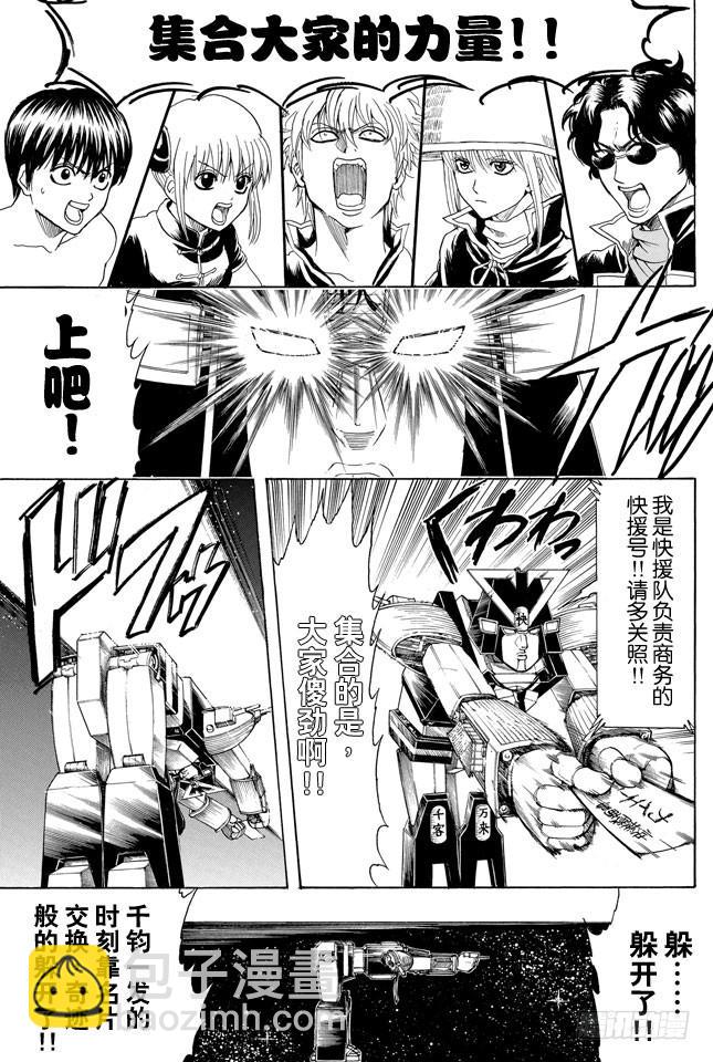 🍜银魂 第359话 商场如战场 第7页