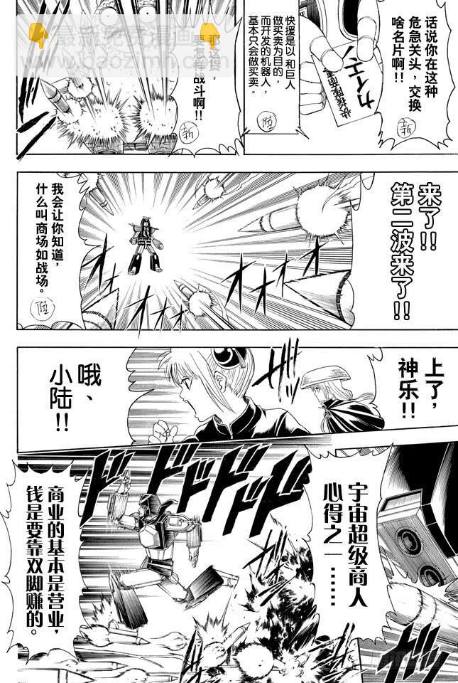 🍜银魂 第359话 商场如战场 第8页