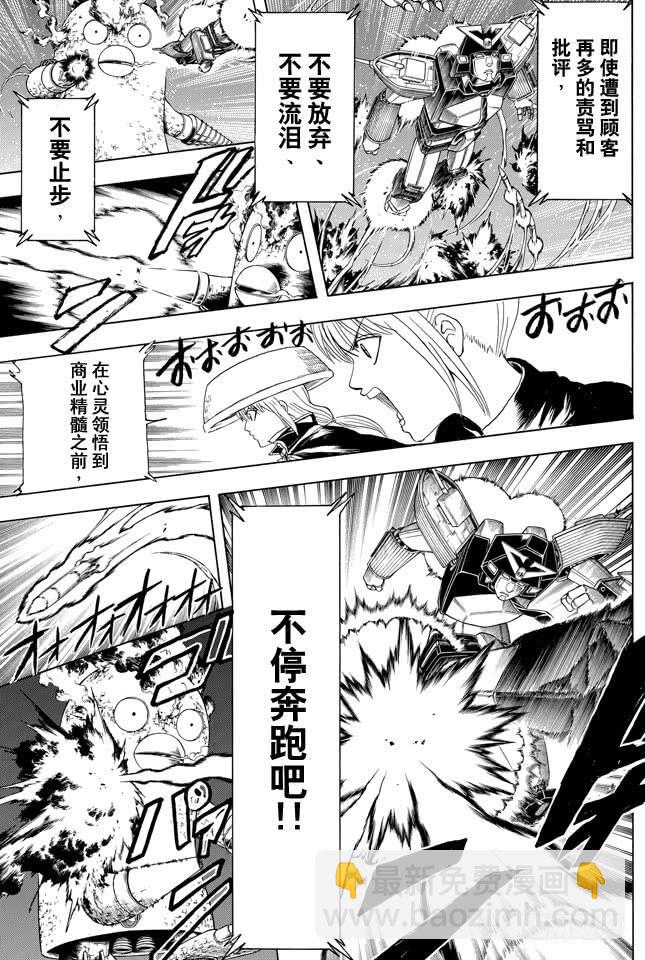 🍜银魂 第359话 商场如战场 第9页