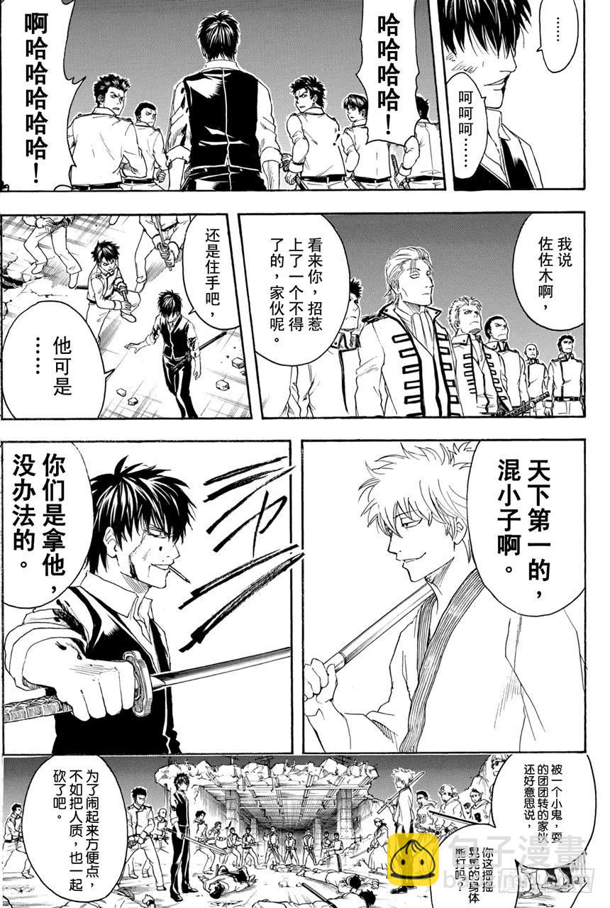 🍜银魂 第369话 混小子们的祭典 第10页