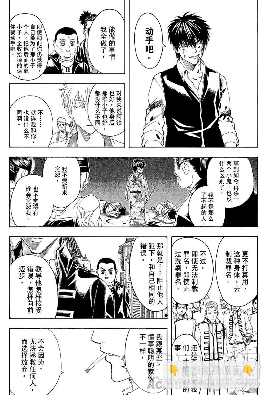 🍜银魂 第369话 混小子们的祭典 第11页
