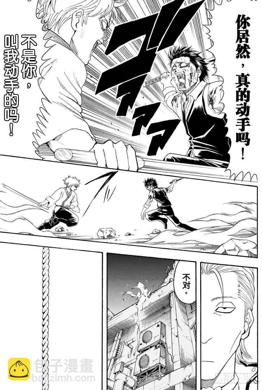 🍜银魂 第369话 混小子们的祭典 第13页