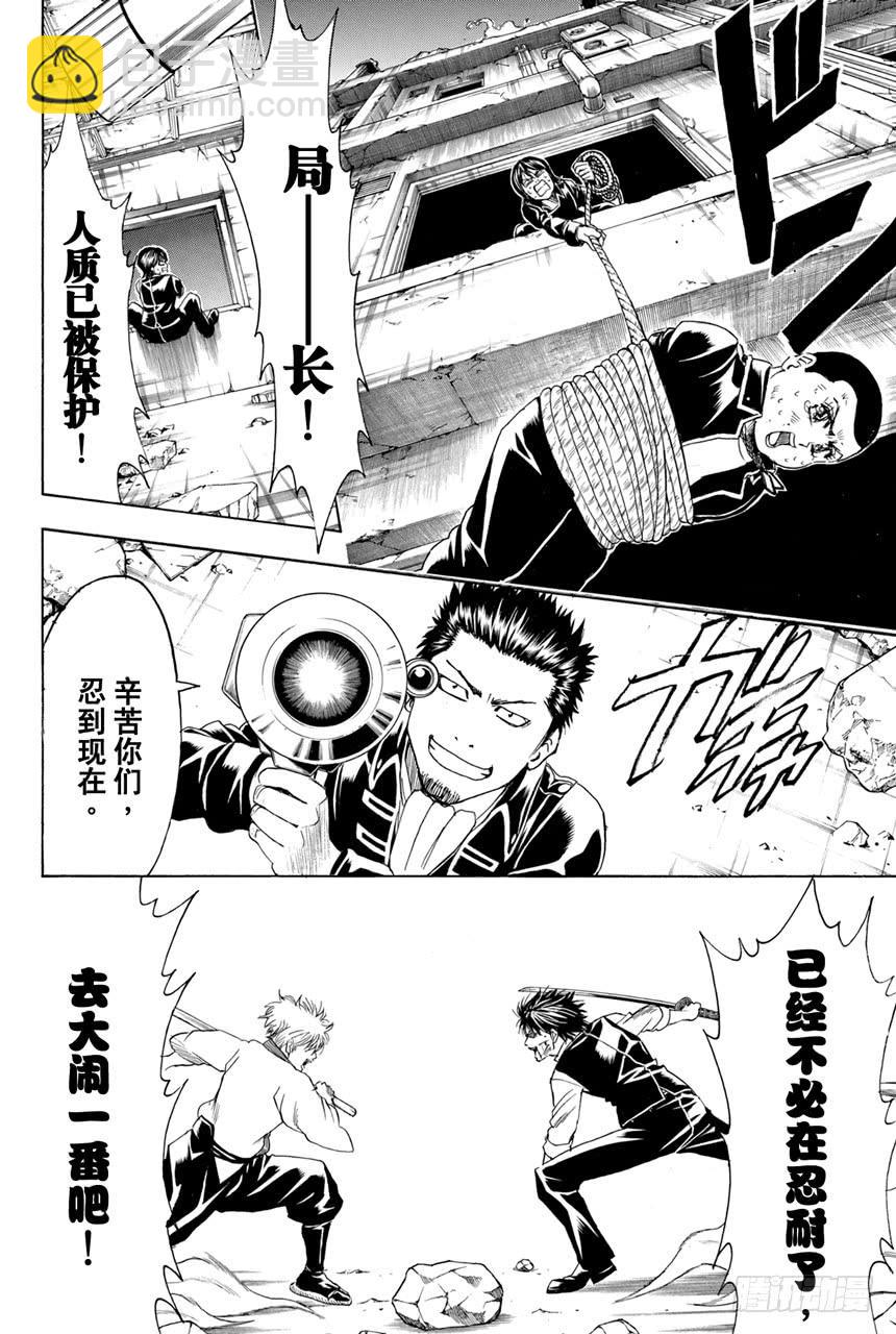 🍜银魂 第369话 混小子们的祭典 第14页