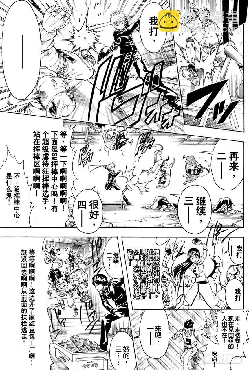 🍜银魂 第369话 混小子们的祭典 第17页