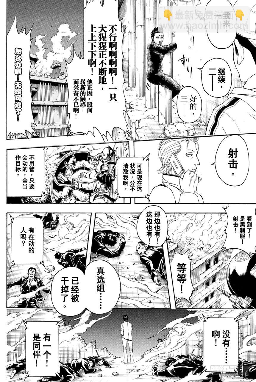 🍜银魂 第369话 混小子们的祭典 第18页