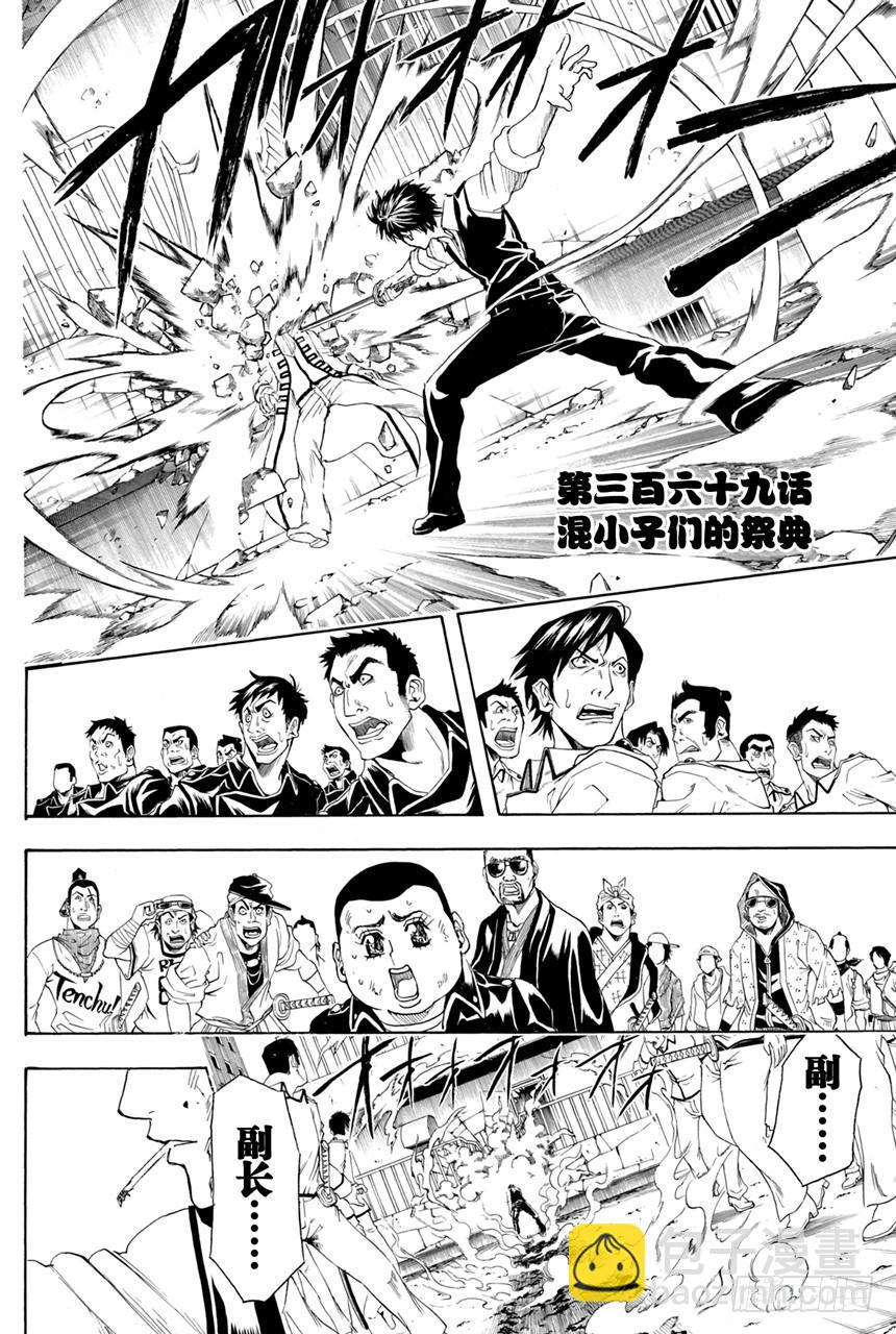 🍜银魂 第369话 混小子们的祭典 第2页