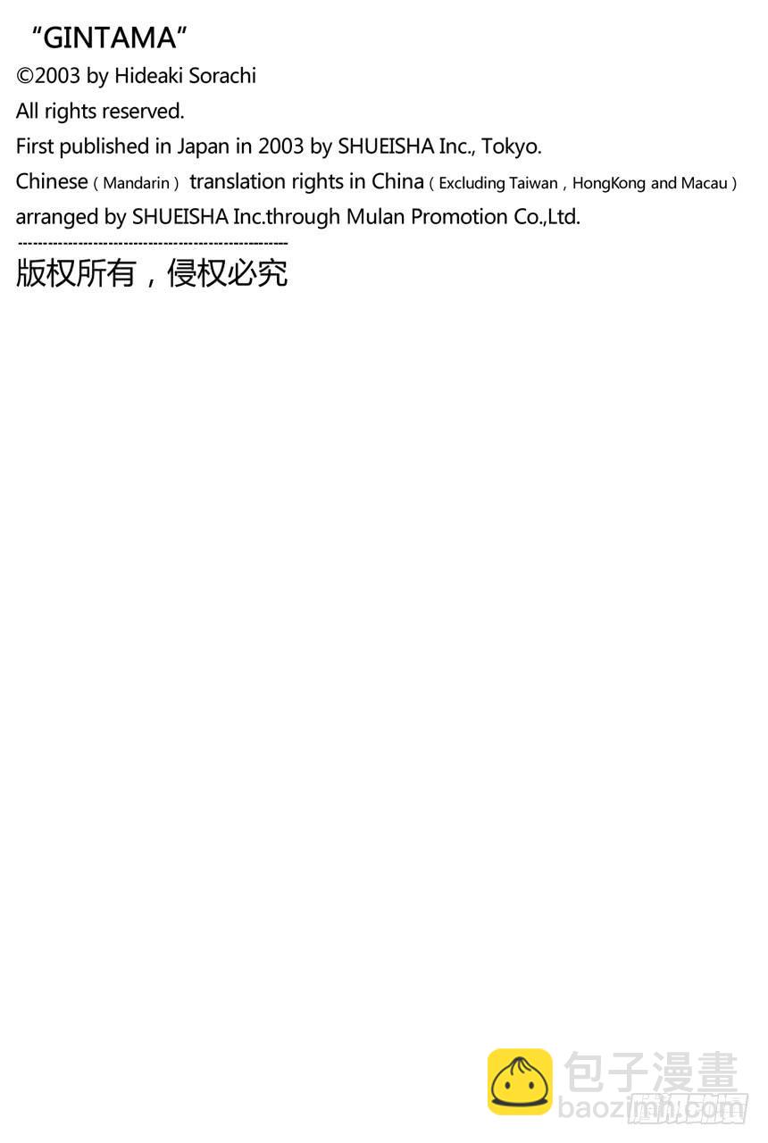 🍜银魂 第369话 混小子们的祭典 第20页