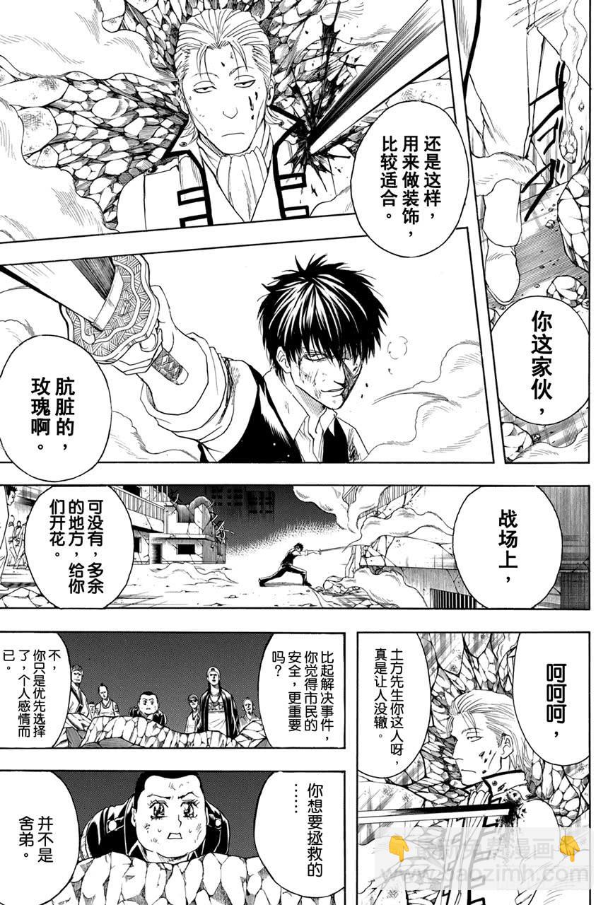 🍜银魂 第369话 混小子们的祭典 第3页