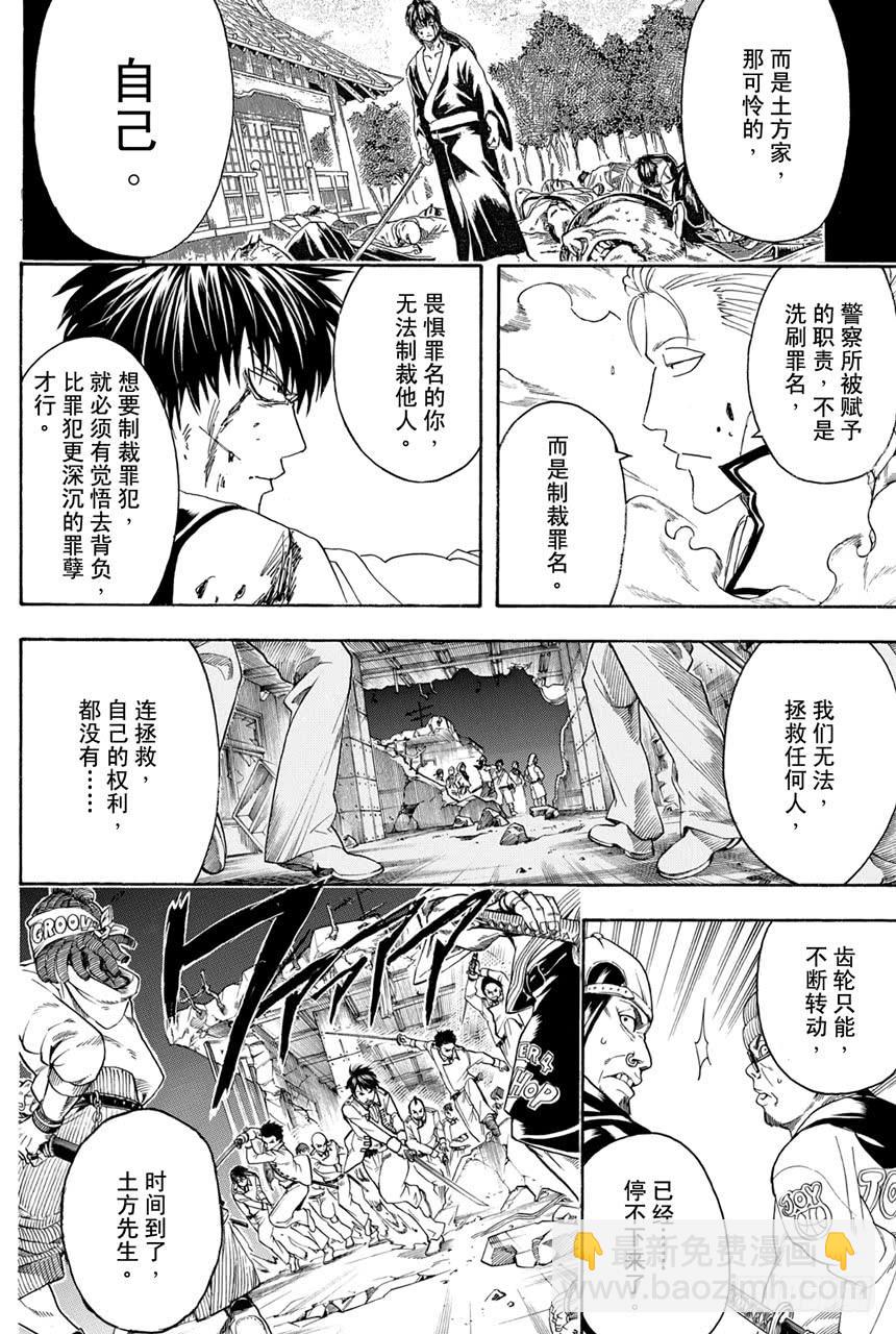 🍜银魂 第369话 混小子们的祭典 第4页
