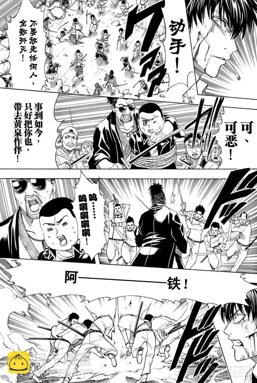 🍜银魂 第369话 混小子们的祭典 第5页