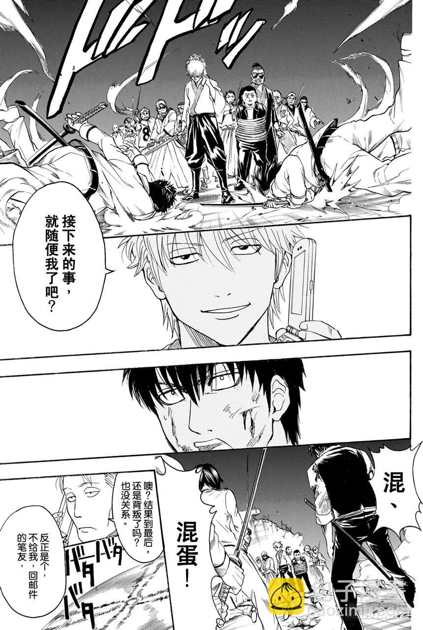🍜银魂 第369话 混小子们的祭典 第7页