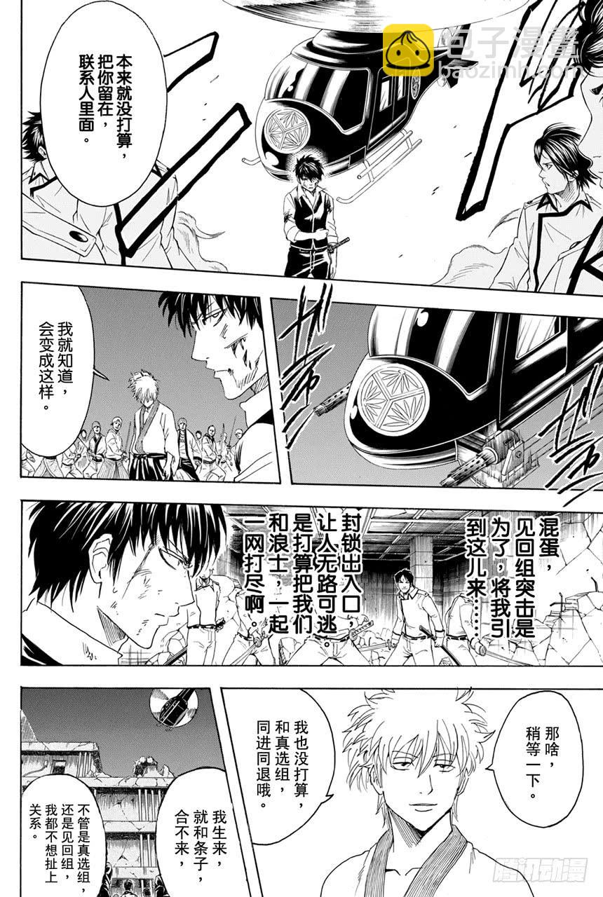 🍜银魂 第369话 混小子们的祭典 第8页