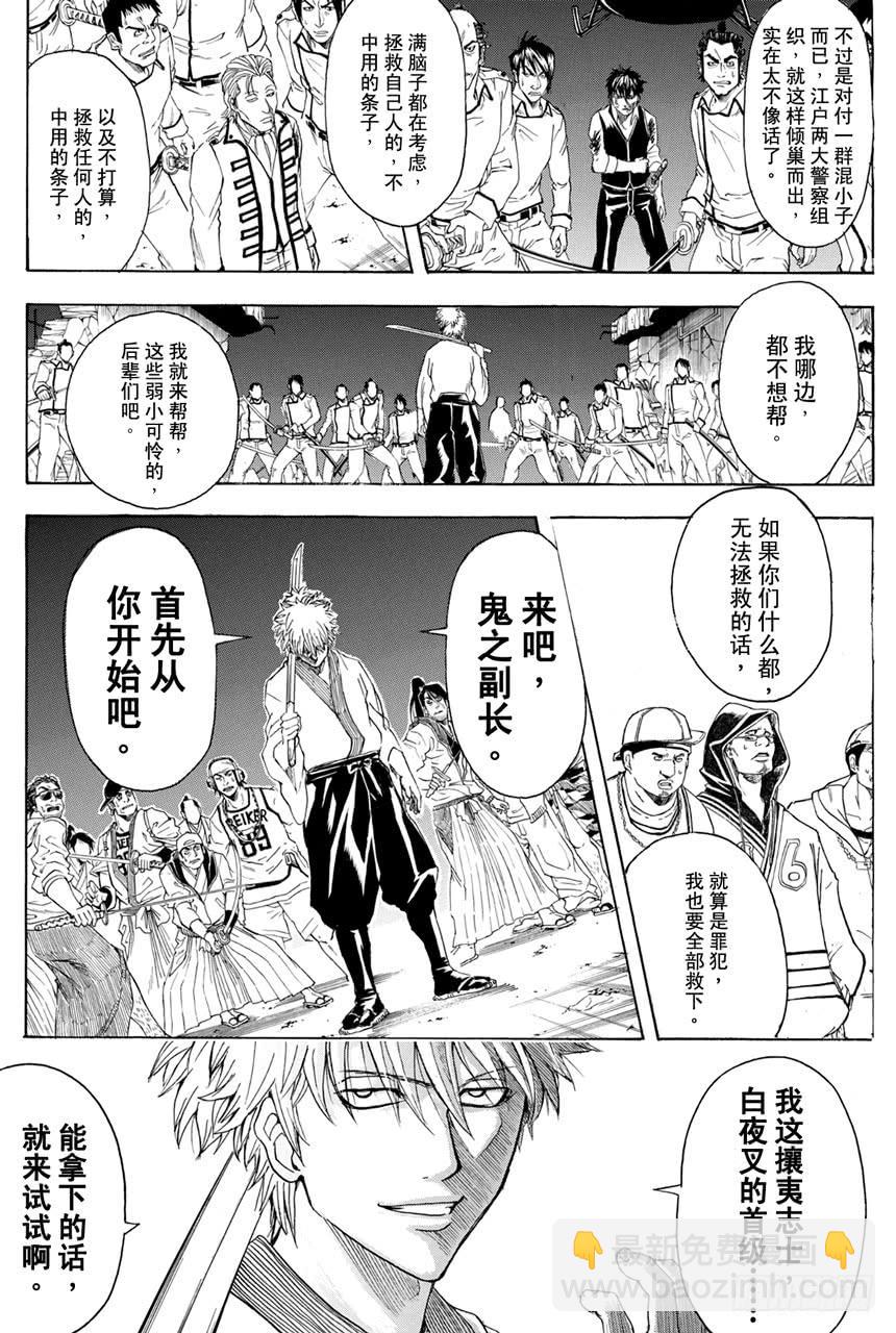 🍜银魂 第369话 混小子们的祭典 第9页