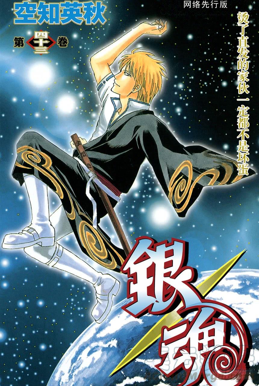 🍜银魂 第371话 百万富翁无用男 第1页