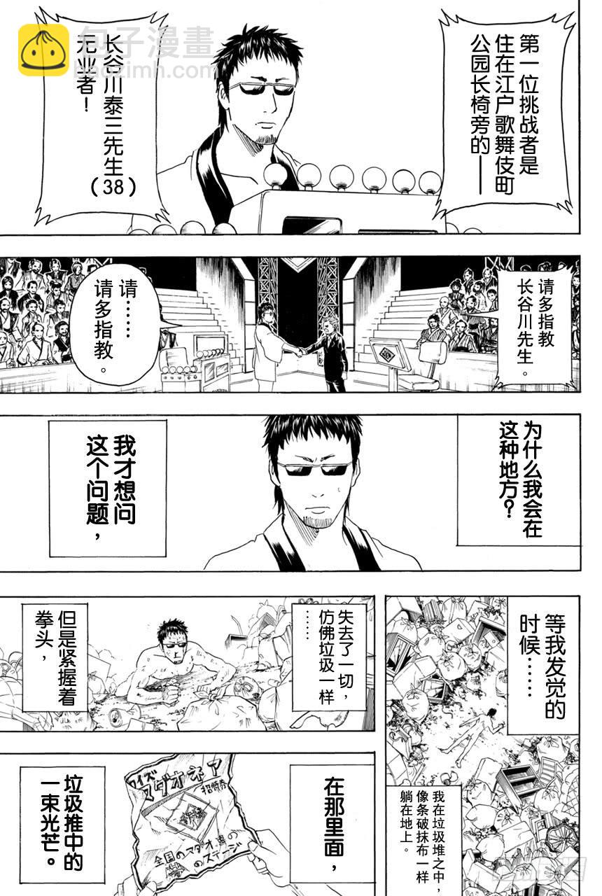 🍜银魂 第371话 百万富翁无用男 第10页