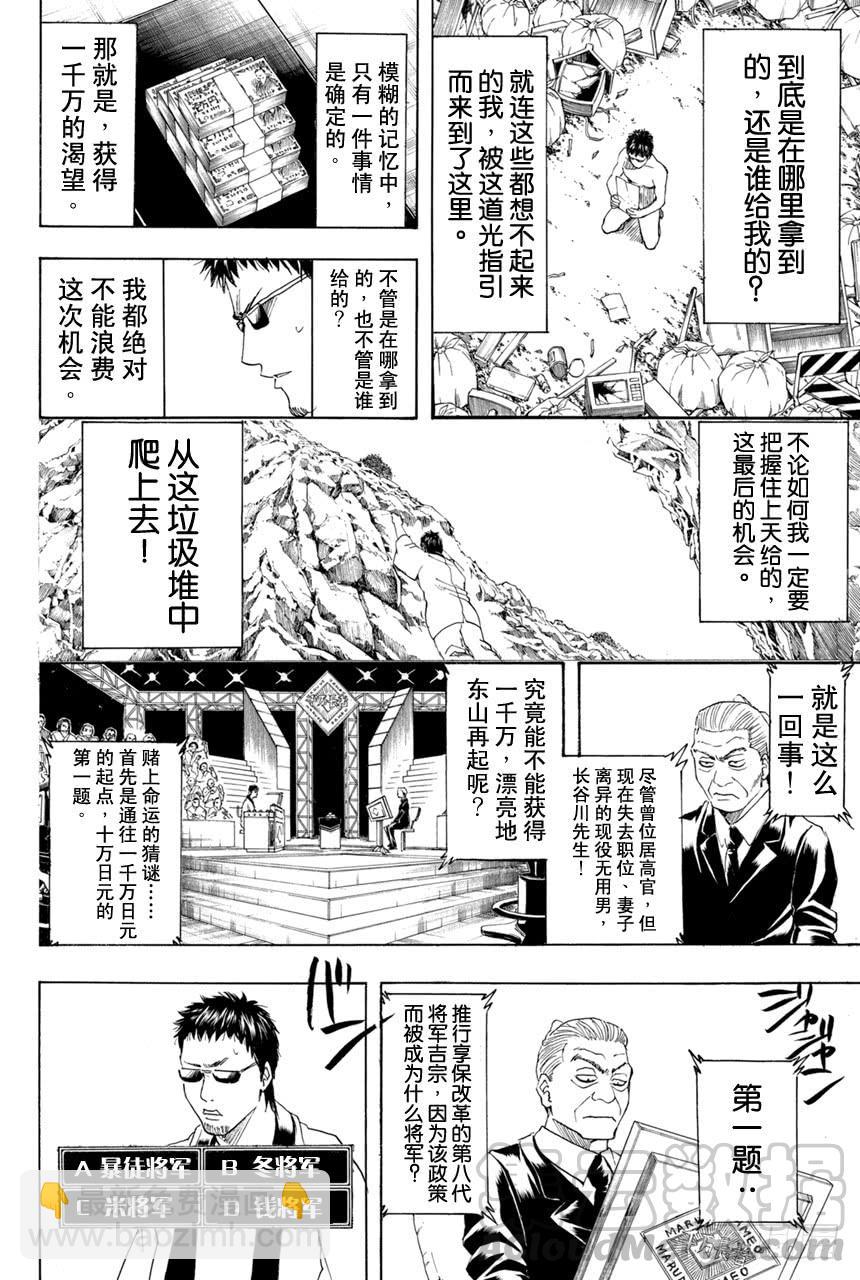 🍜银魂 第371话 百万富翁无用男 第11页
