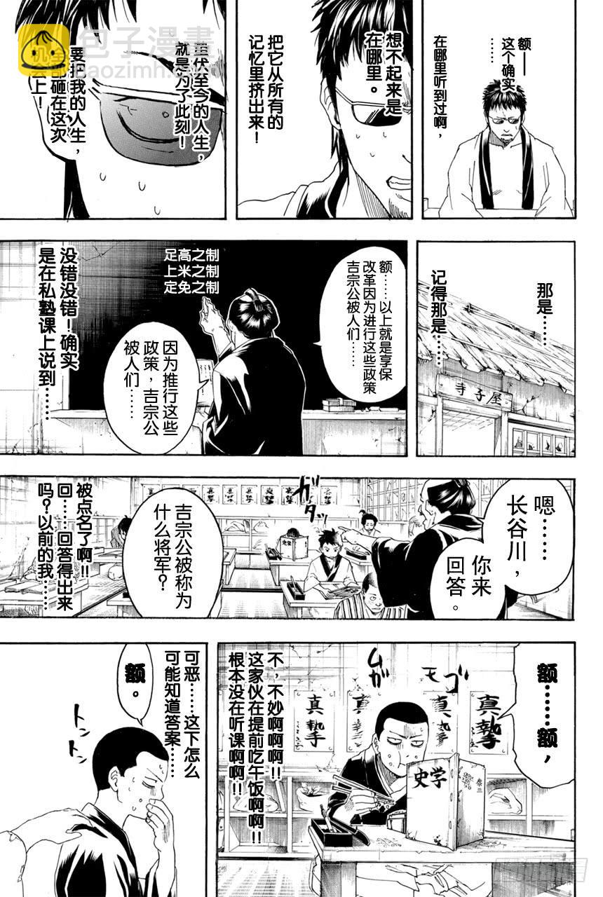 🍜银魂 第371话 百万富翁无用男 第12页