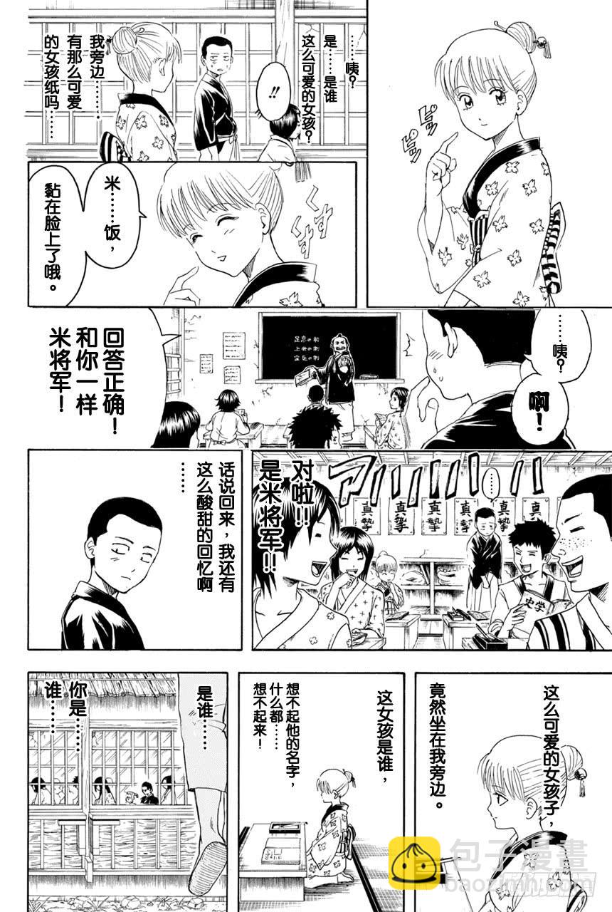 🍜银魂 第371话 百万富翁无用男 第13页