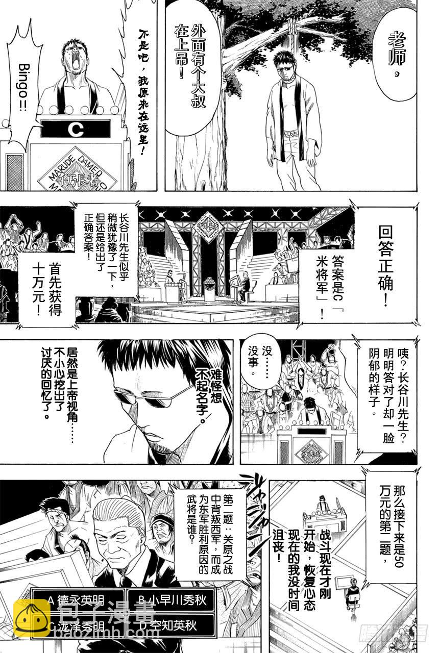 🍜银魂 第371话 百万富翁无用男 第14页