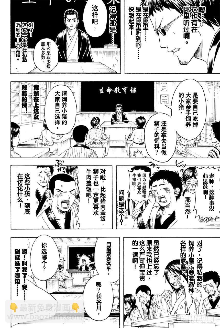 🍜银魂 第371话 百万富翁无用男 第15页