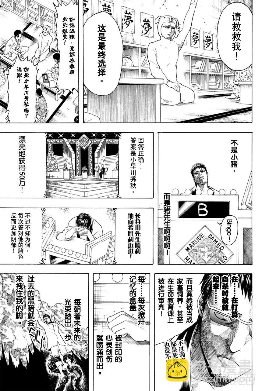 🍜银魂 第371话 百万富翁无用男 第16页