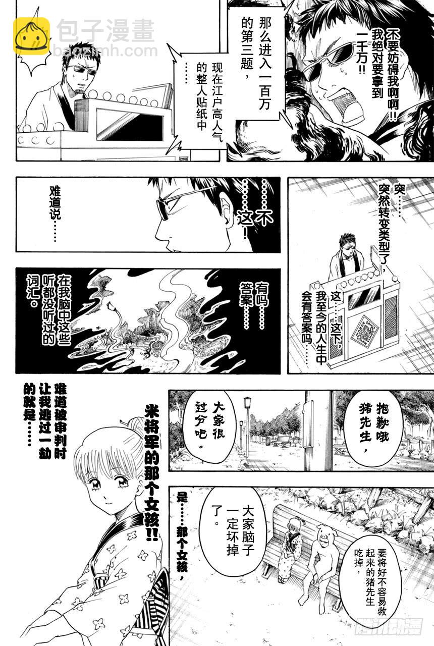 🍜银魂 第371话 百万富翁无用男 第17页