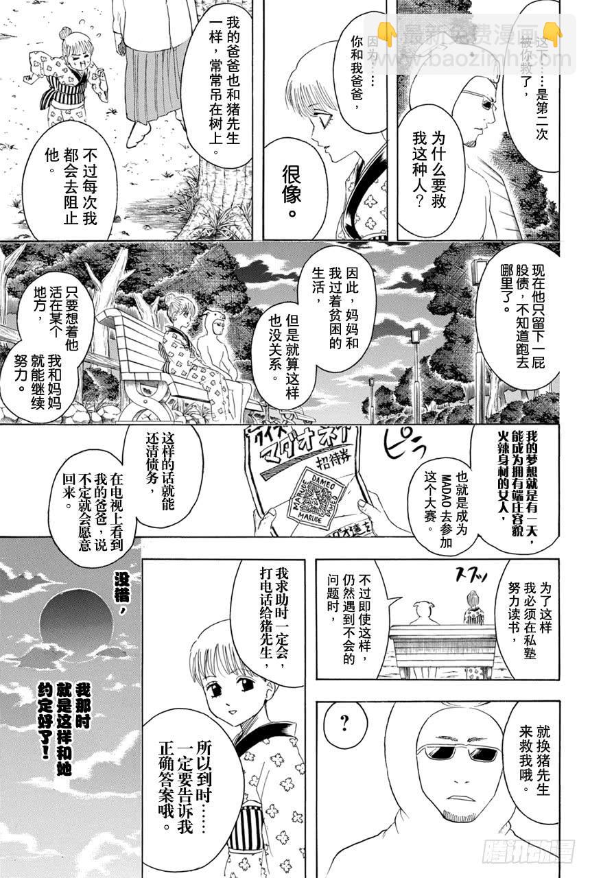 🍜银魂 第371话 百万富翁无用男 第18页