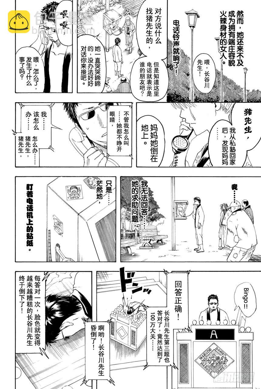 🍜银魂 第371话 百万富翁无用男 第19页