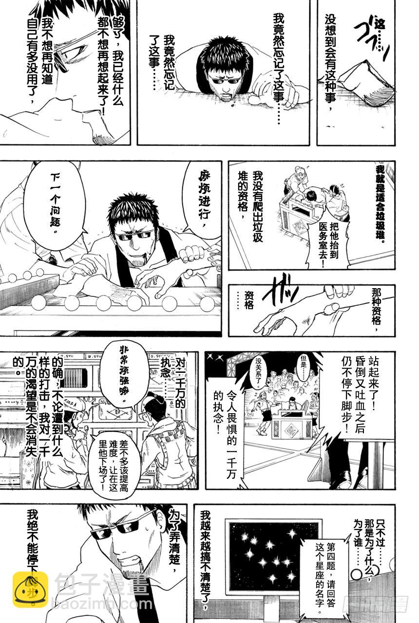 🍜银魂 第371话 百万富翁无用男 第20页