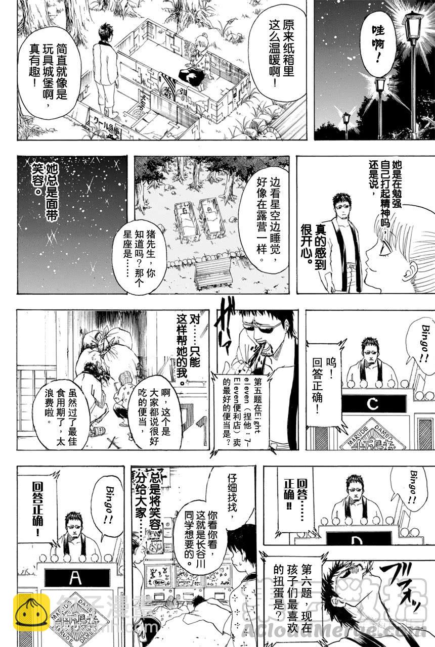 🍜银魂 第371话 百万富翁无用男 第21页