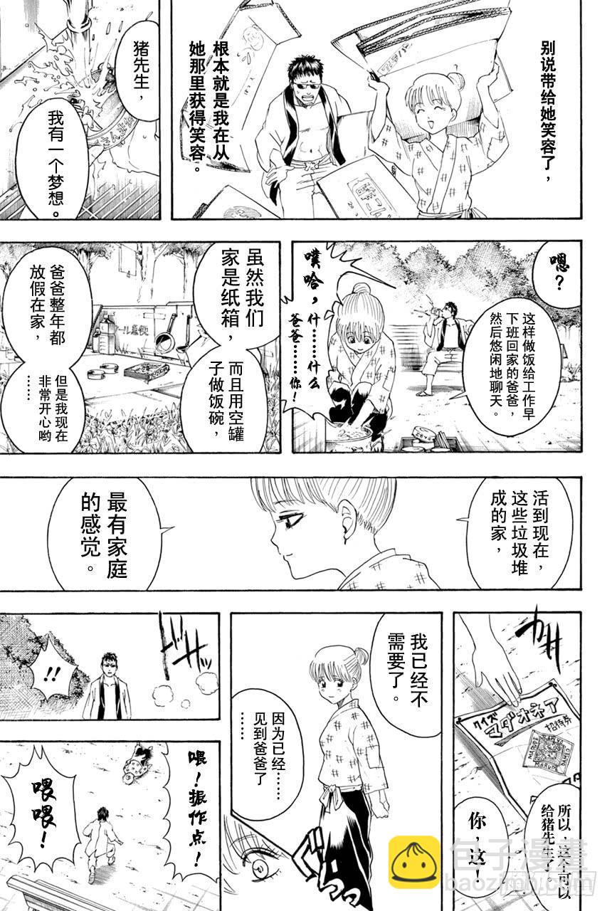 🍜银魂 第371话 百万富翁无用男 第22页
