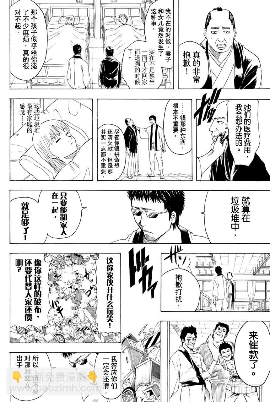 🍜银魂 第371话 百万富翁无用男 第23页